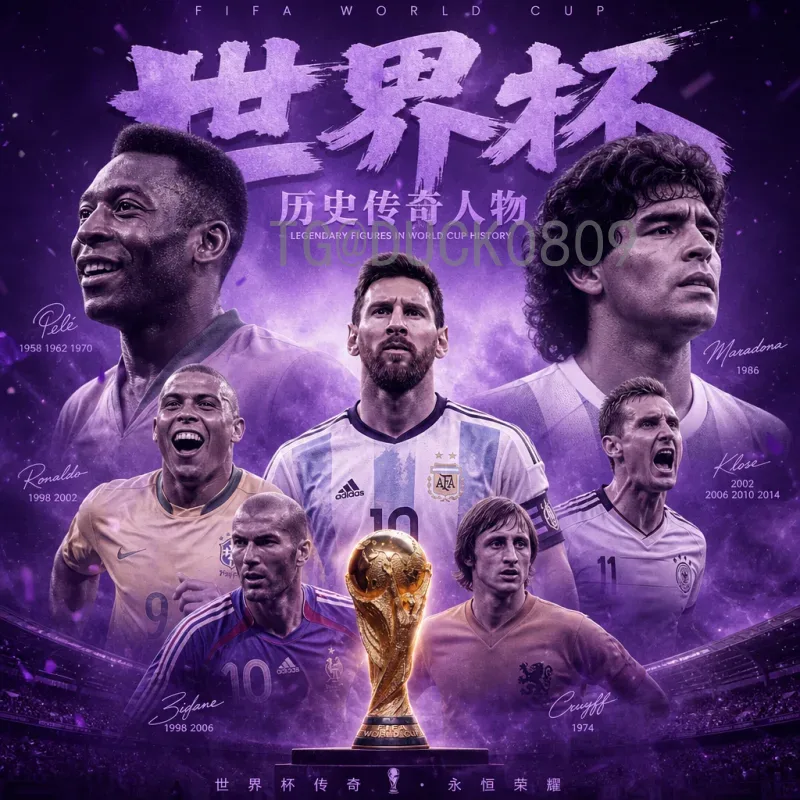 2026年世界杯扩军至48队：变革与挑战并存的足球盛宴